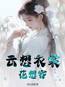 春风拂槛露华浓读音