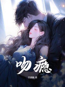 吻瘾者2电影在线观看全集免费