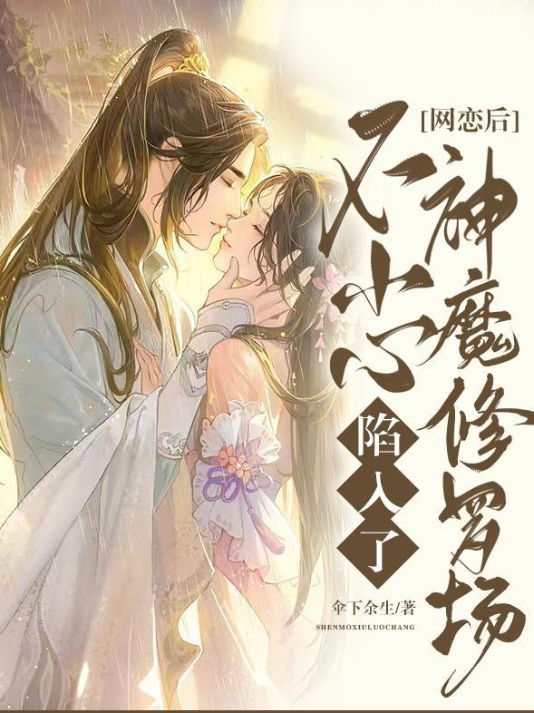 网恋吗神仙攻略