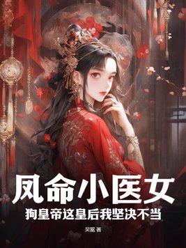凤命小视频大结局11