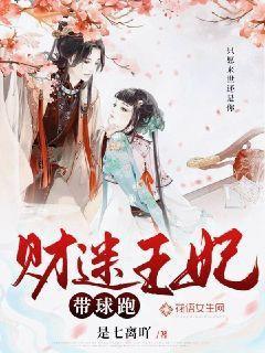 财迷妃俏全文免费阅读