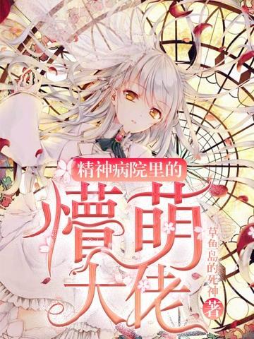 精神病院推荐
