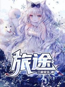 旅途的文案短句