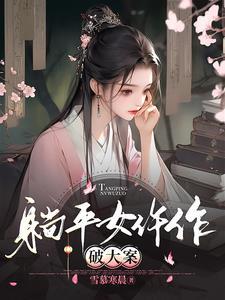 躺平的美女