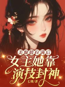 路人甲他有盛世美颜