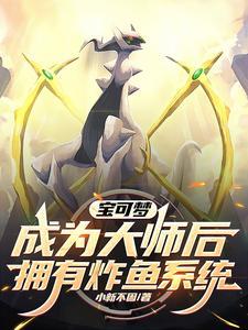 宝可梦里的鱼
