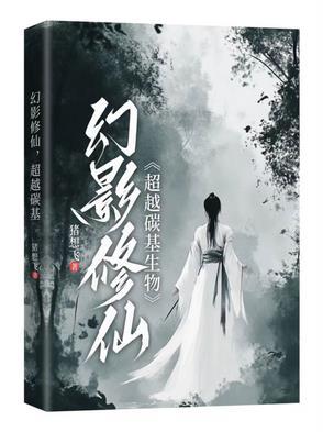 幻影技能