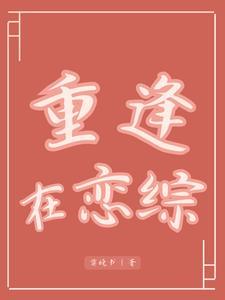 再次重逢