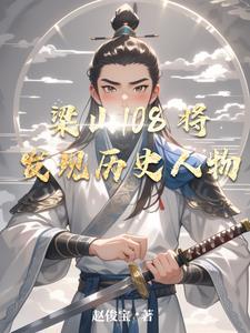 历史人物发生的故事有哪些