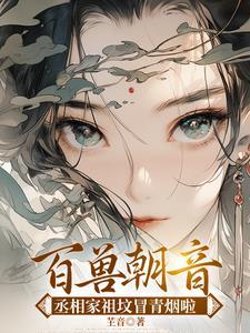 丞相的嫡女怎么称呼