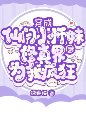 穿成了仙门里的恶毒小师妹