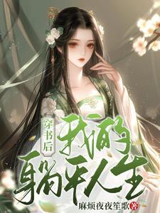 我靠躺……赢了by大王饶命