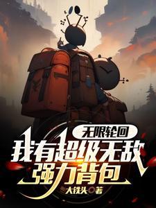 无限法则的背包在哪里打开