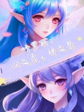 叶罗丽精灵梦之灵魂之王