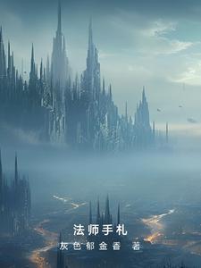 法师手上拿的叫什么