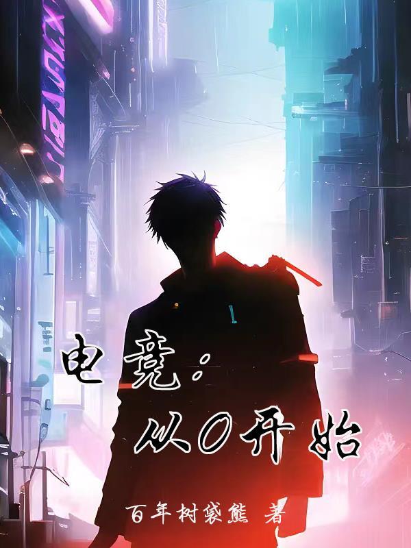 电竞初衷