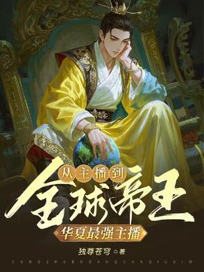 华夏第一高手的