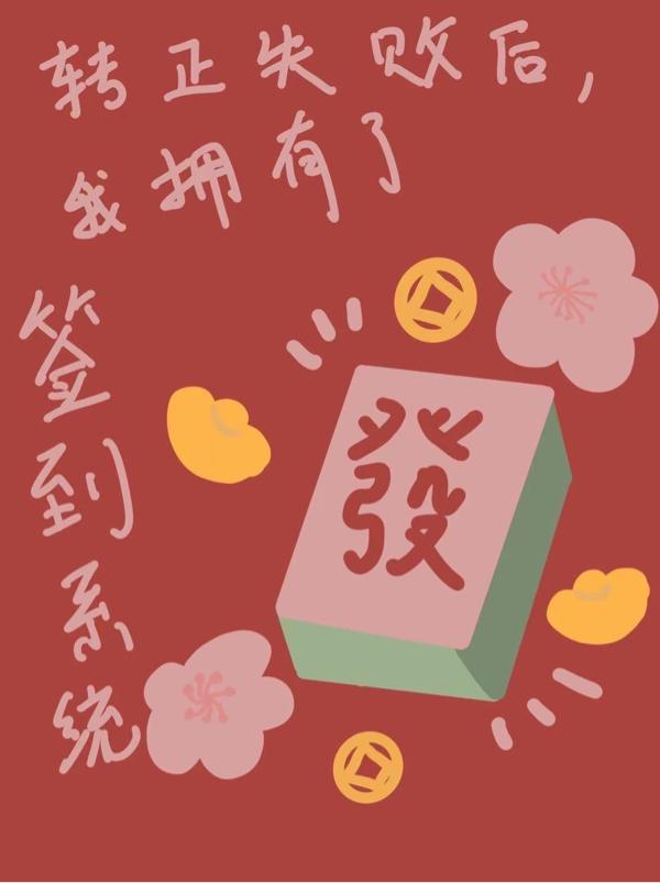 转正不过还能留下来吗
