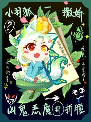 小羽的作品