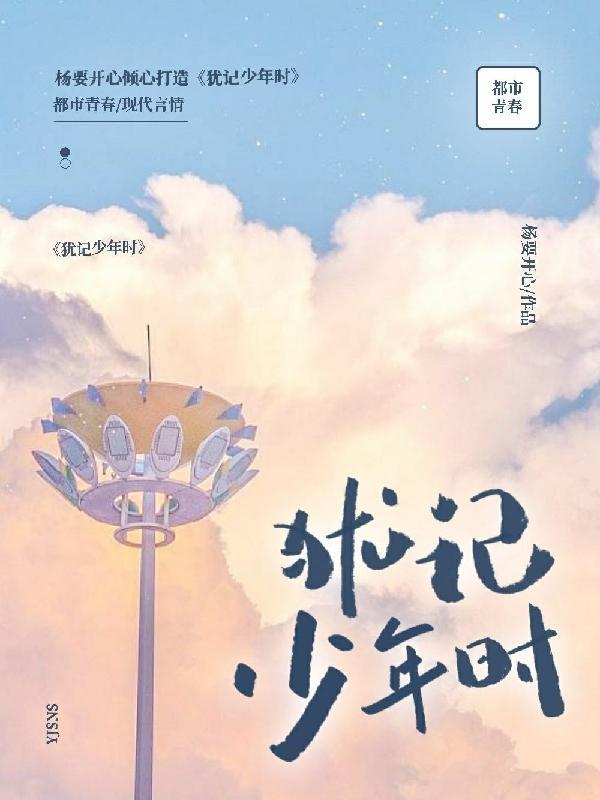 犹记少年春趣阅读理解