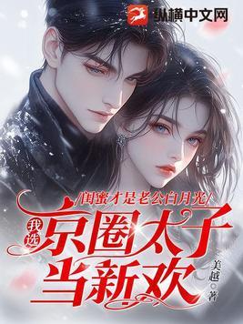 闺蜜男友竟是自己老公电视剧叫什么