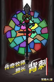 牧师跟传道有什么区别