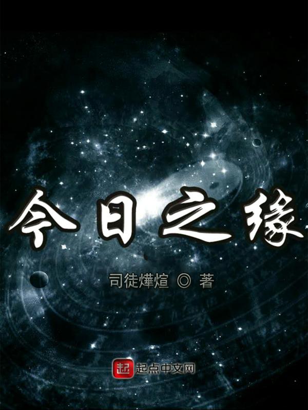 今日之福