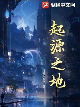 起源地图