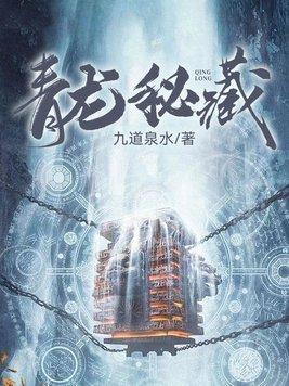青龙秘宝抽完要多少钱