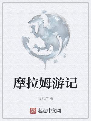 moola摩拉
