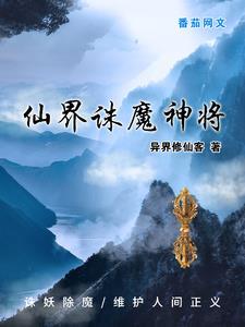 魔界仙界神界人界