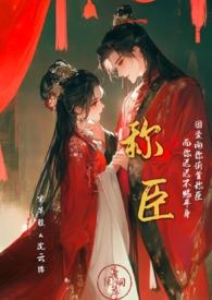 称臣po香肩小羊免费阅读