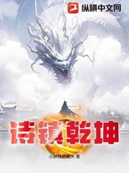 明月照乾坤全诗