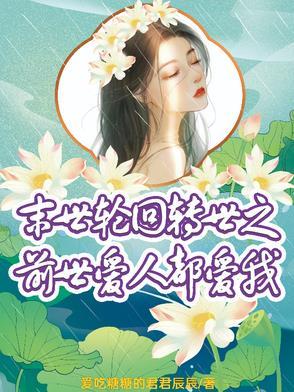 末世 轮回重生