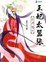 逆天王妃王爷别·翻我的牌