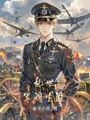 重生乱世大军阀
