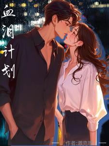 血泪怎么用