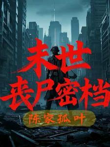 末世丧尸攻略