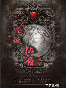 黏黏怪物研究所展览