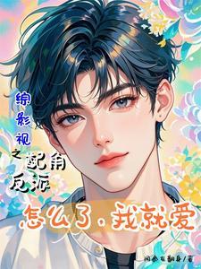 综影视一不小心甜过头