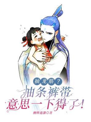 抽龙子是什么意思