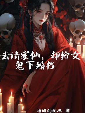 请仙家的顺口溜