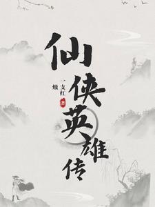 仙侠传qq