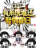 主角重生拥有系统的