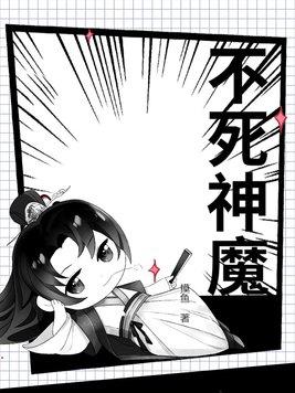 不死神皇介绍