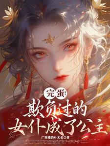 坏女主的