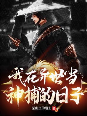 我在异世当丹神