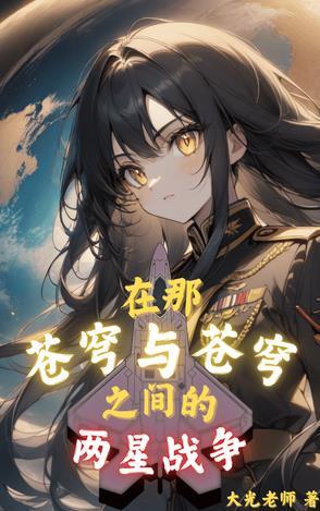 在这苍穹展翅怎么样
