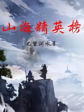 山海经英雄搭配