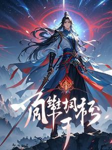 主角叫林风玄幻